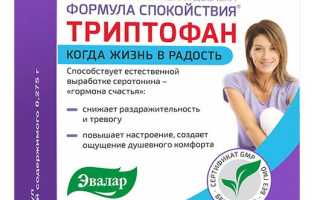 Аминокислота триптофан для радости и спокойствия