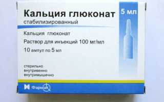 Уколы кальция глюконат при бронхите