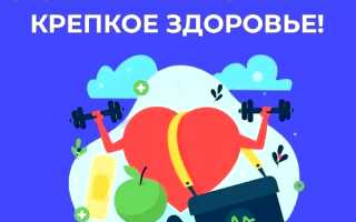 Крепкий иммунитет