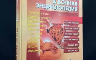 Лечение малокровия заговорами