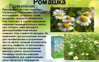 Лечение отваром ромашки