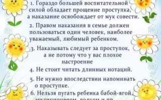 Поощрение и наказание детей в семье