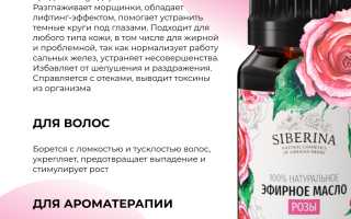 Как применять эфирное масло розы?