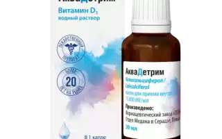 Витамин Д для детей и взрослых