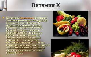 Важные витамины К для здоровья