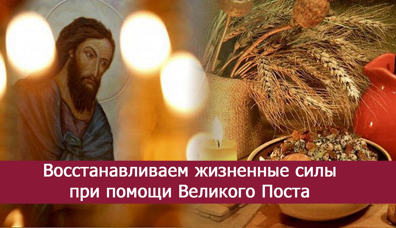 Великий пост