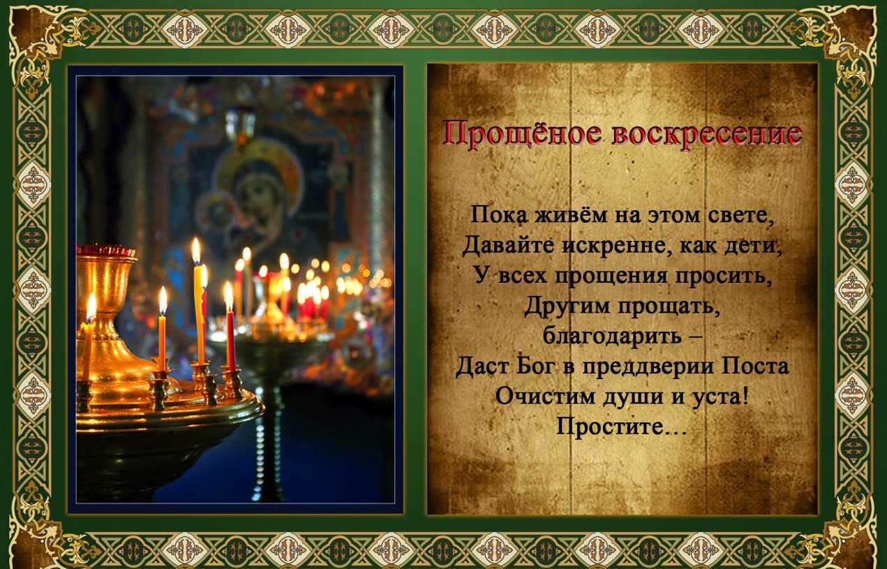 Великий пост