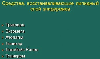 Средства от атопического дерматита