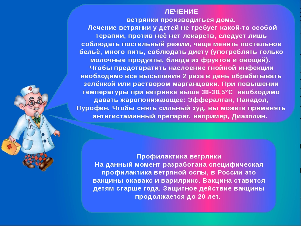 Болезнь ветрянка