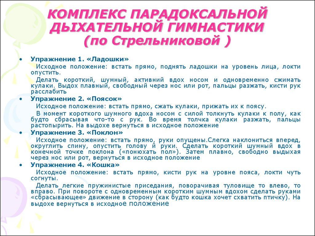Дыхательная гимнастика