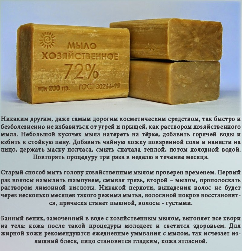 Хозяйственное мыло