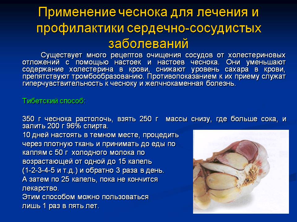 Лечебная настойка