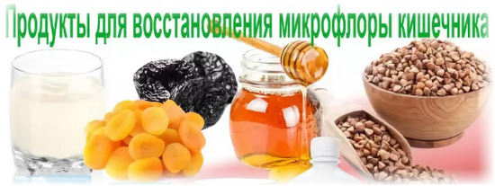 Лечение дисбактериоза