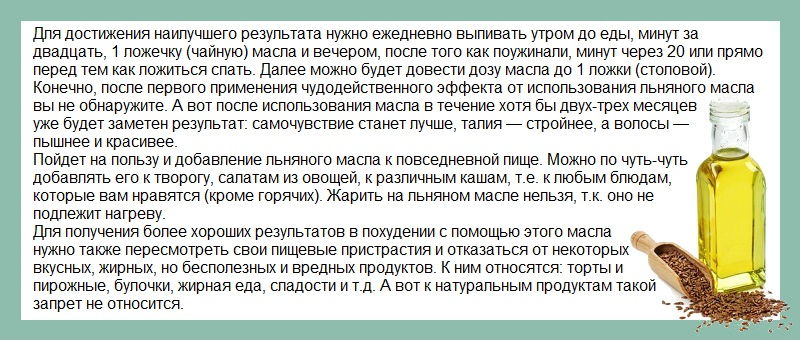 Льняное масло