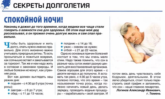 Молодость и долголетие