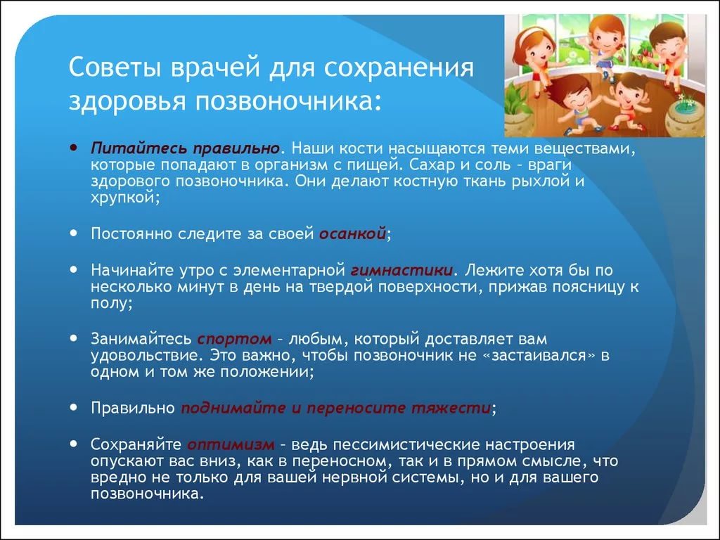 Нагрузка на позвоночник