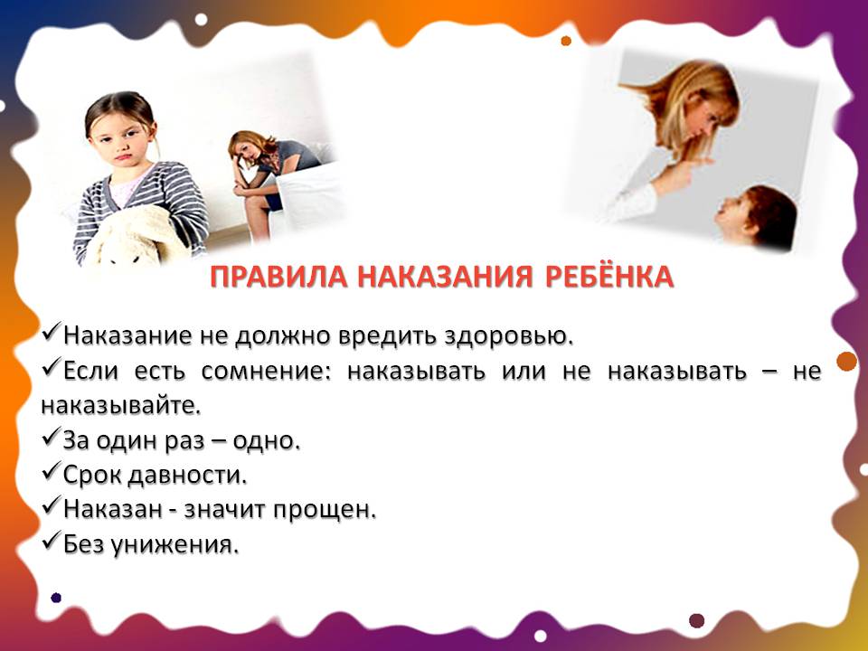 Наказание детей