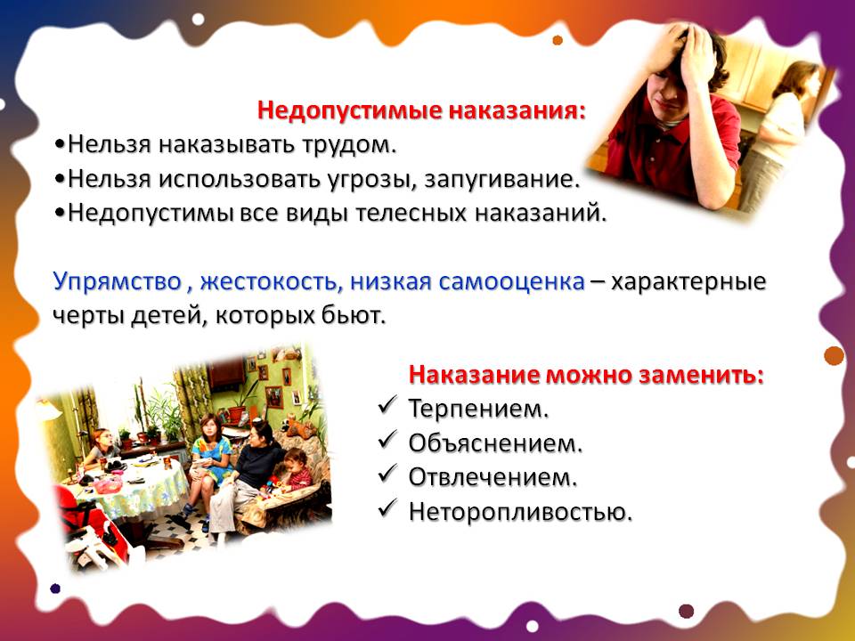 Наказание детей