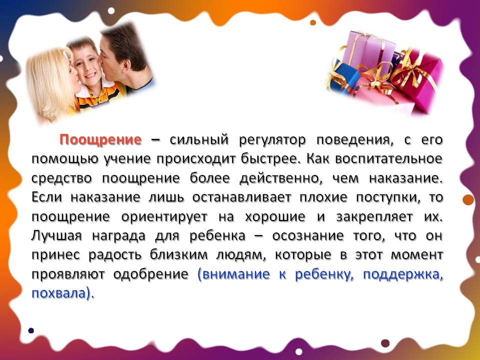 Наказание детей