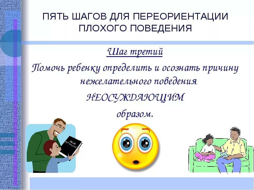 Плохое поведение