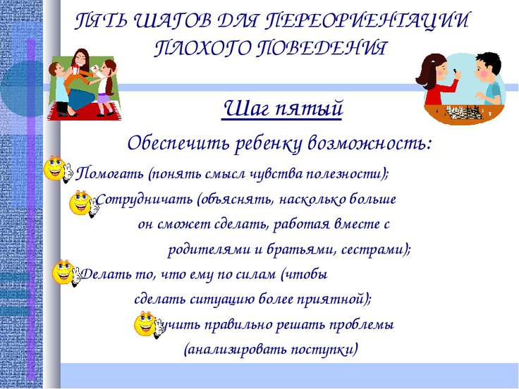 Плохое поведение