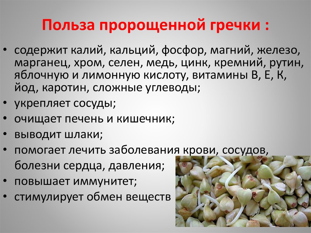 Полезная гречка