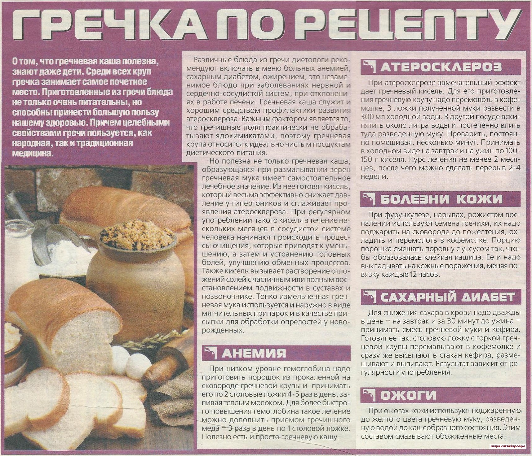 Полезная гречка