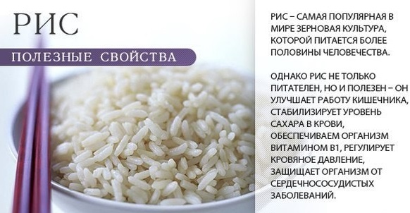 Польза риса Польза риса