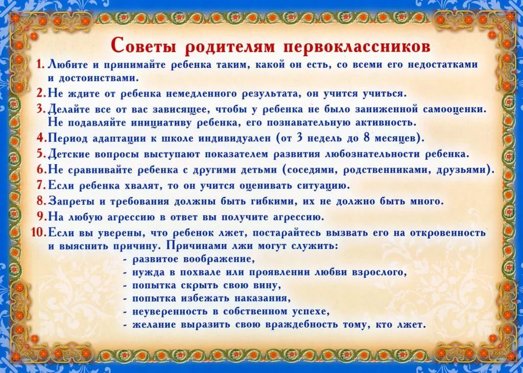 Советы родителям первоклассников