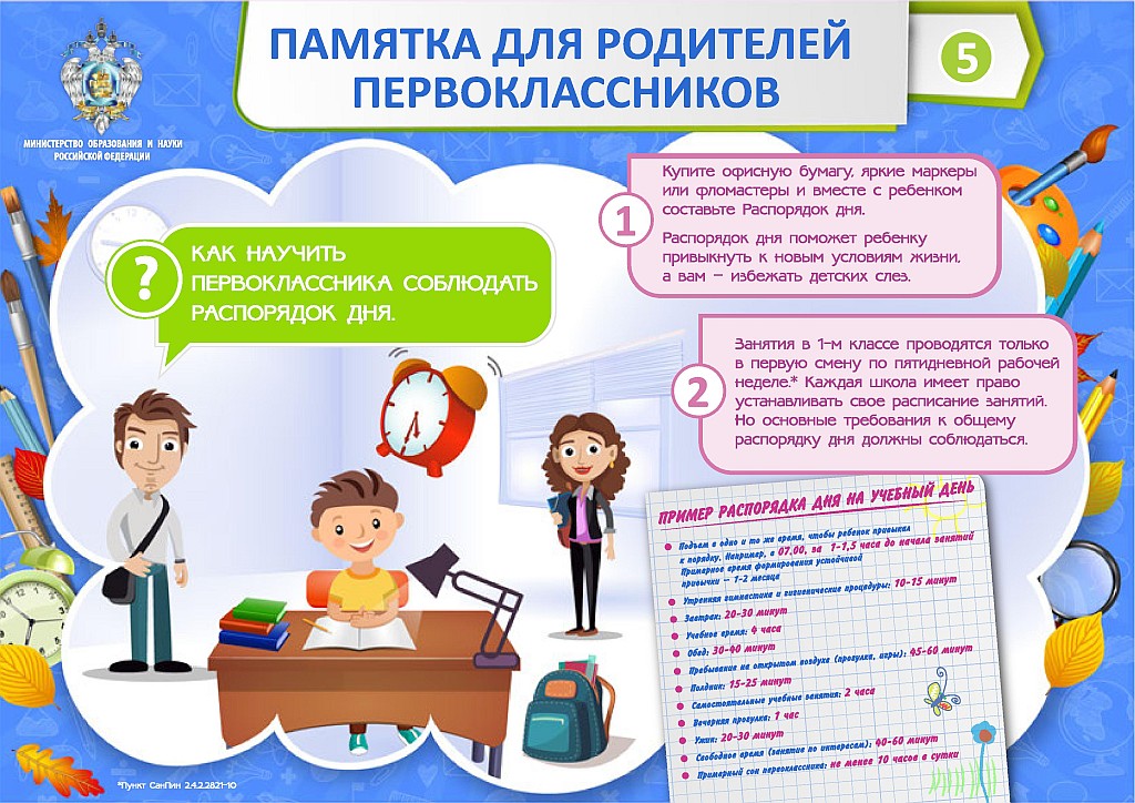 Советы родителям первоклассников