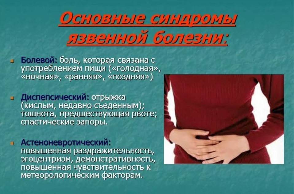 Средства от язвы
