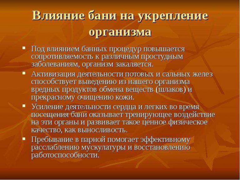 Свойства бани