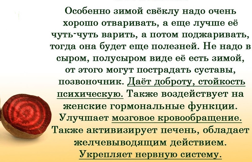 Свойства свеклы