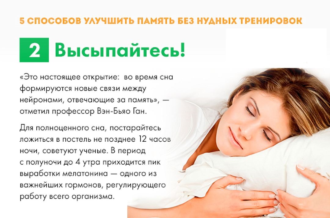 Улучшить память