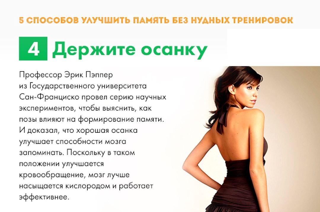 Улучшить память