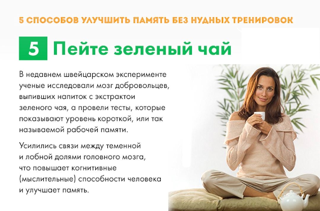 Улучшить память