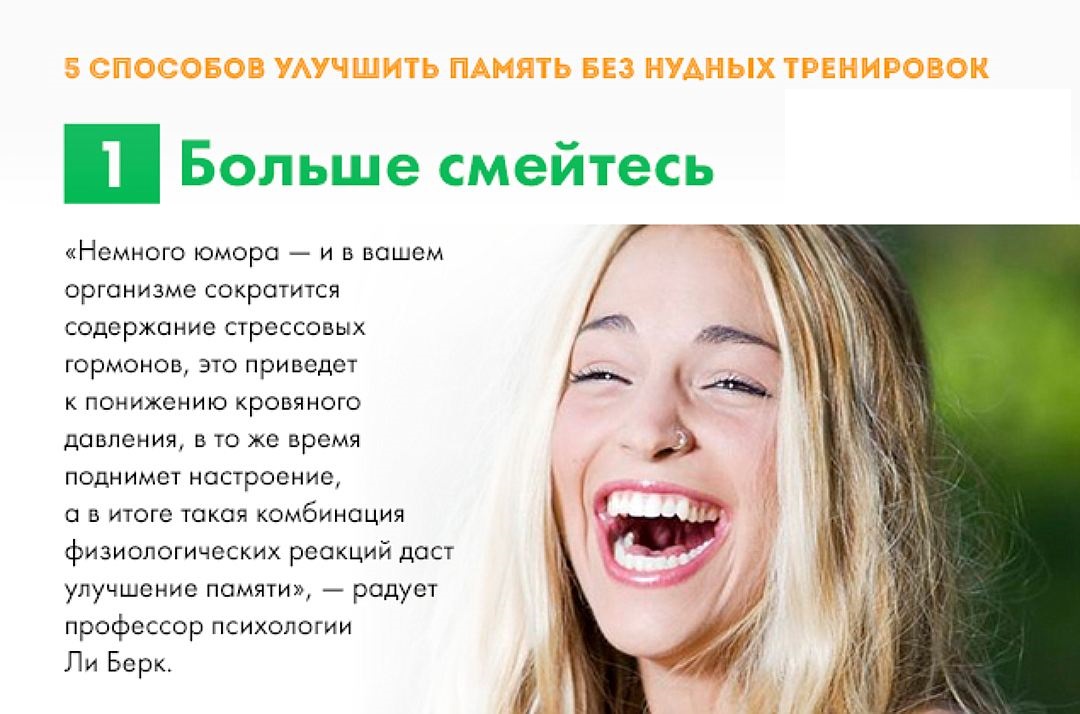 Улучшить память