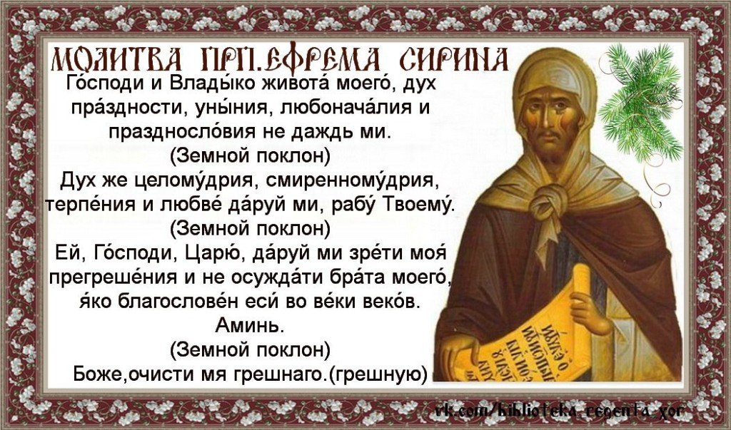 Великий Пост