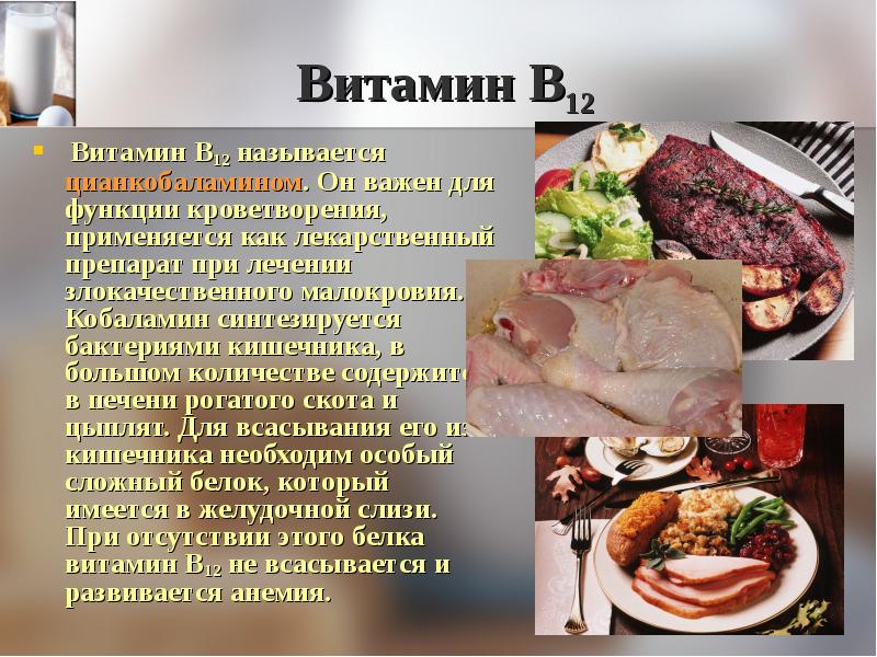 Витамин В12