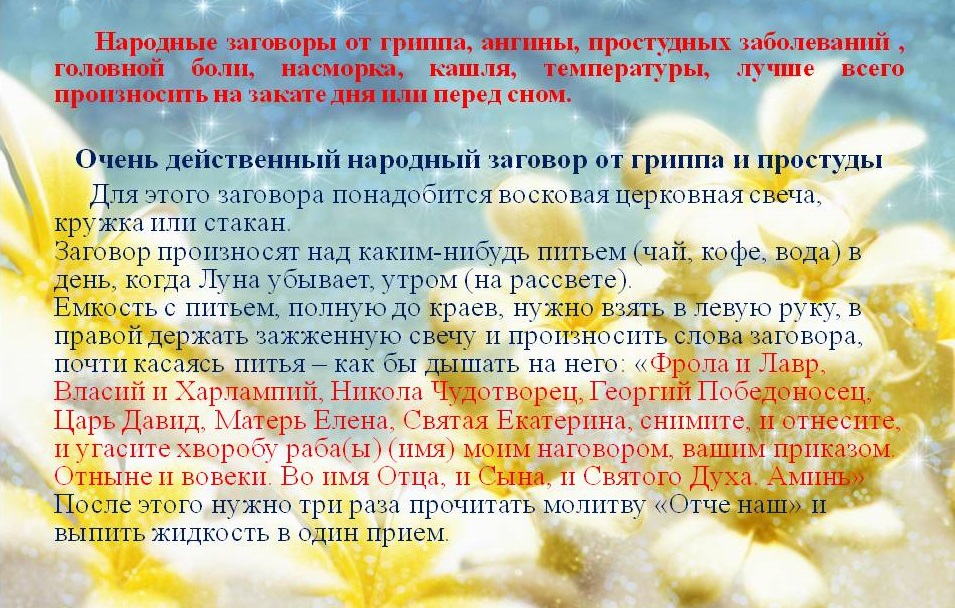 Защита от болезней